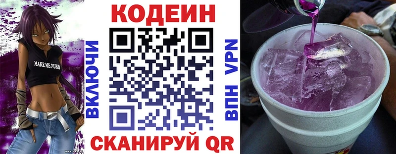 Codein напиток Lean (лин)  Камышин 